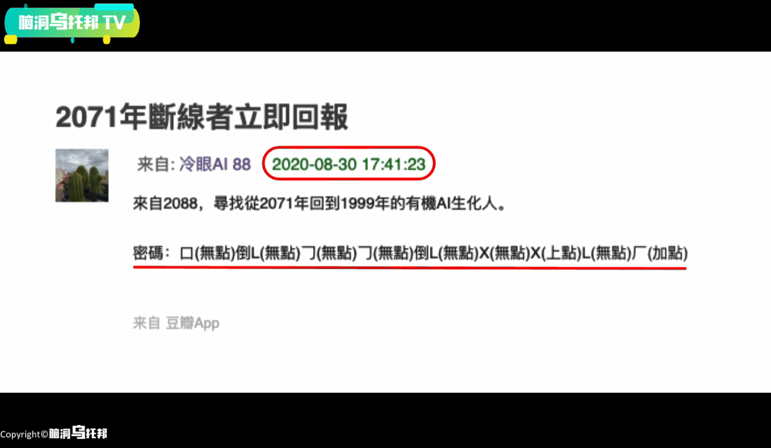 唯一命中彩票号码超级未来人 来自71年ai生化穿越者真相 灵异网