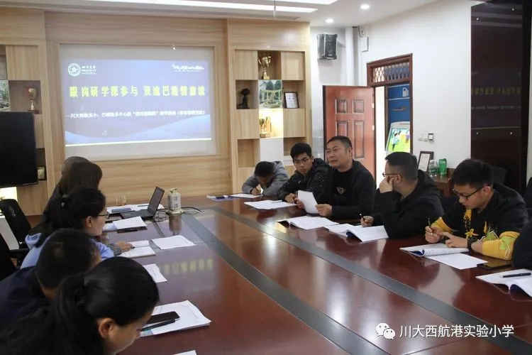 川大西航港实验小学丨汉藏交流促发展 两校携手同前行
