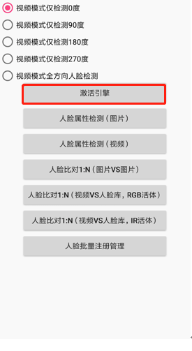 創(chuàng)建一個簡單的人臉識別手機(jī)APP程序