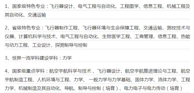 南京航空航天大學(xué)南京,南京航空航天大學(xué)有大專嗎(圖4)