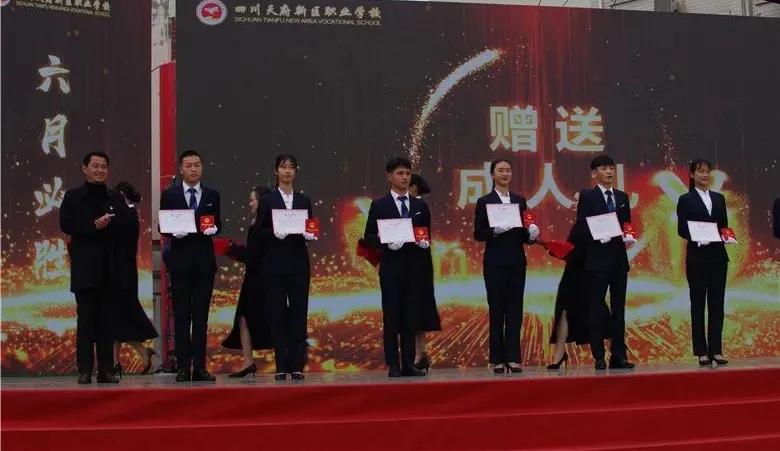 十八而志 大任始承——天府新区职业学校成人礼暨高考誓师大会