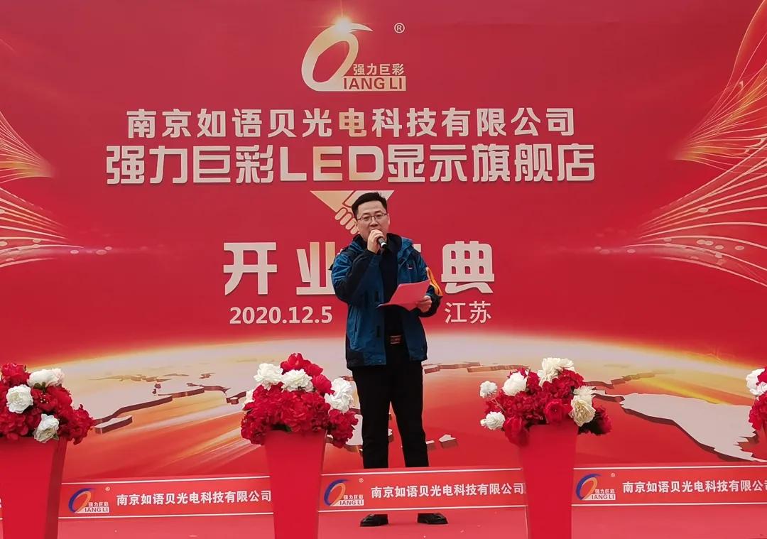 强力巨彩南京LED显示旗舰店开业带你领略LED显示的无限可能