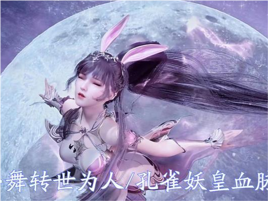 斗五重生唐三：唐三震惊，妖精的头目，原来美公子就是凤凰神