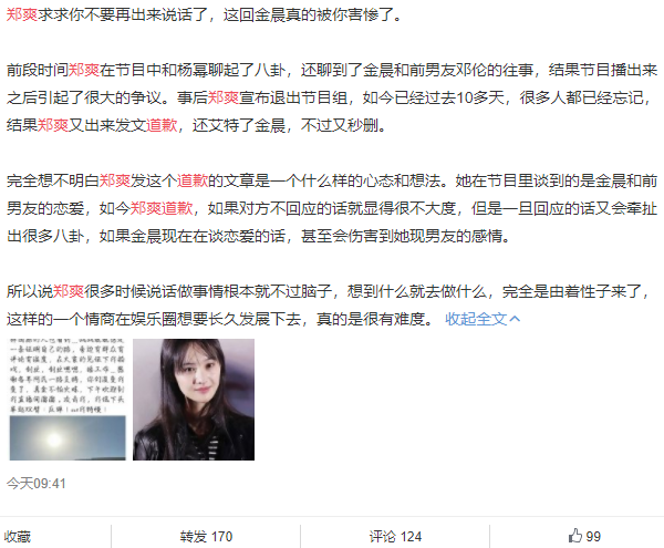 After Zheng Shuang apologizes to Jin Chen cutout rich provokes controversy, who notices, zheng bright put together art this saying word