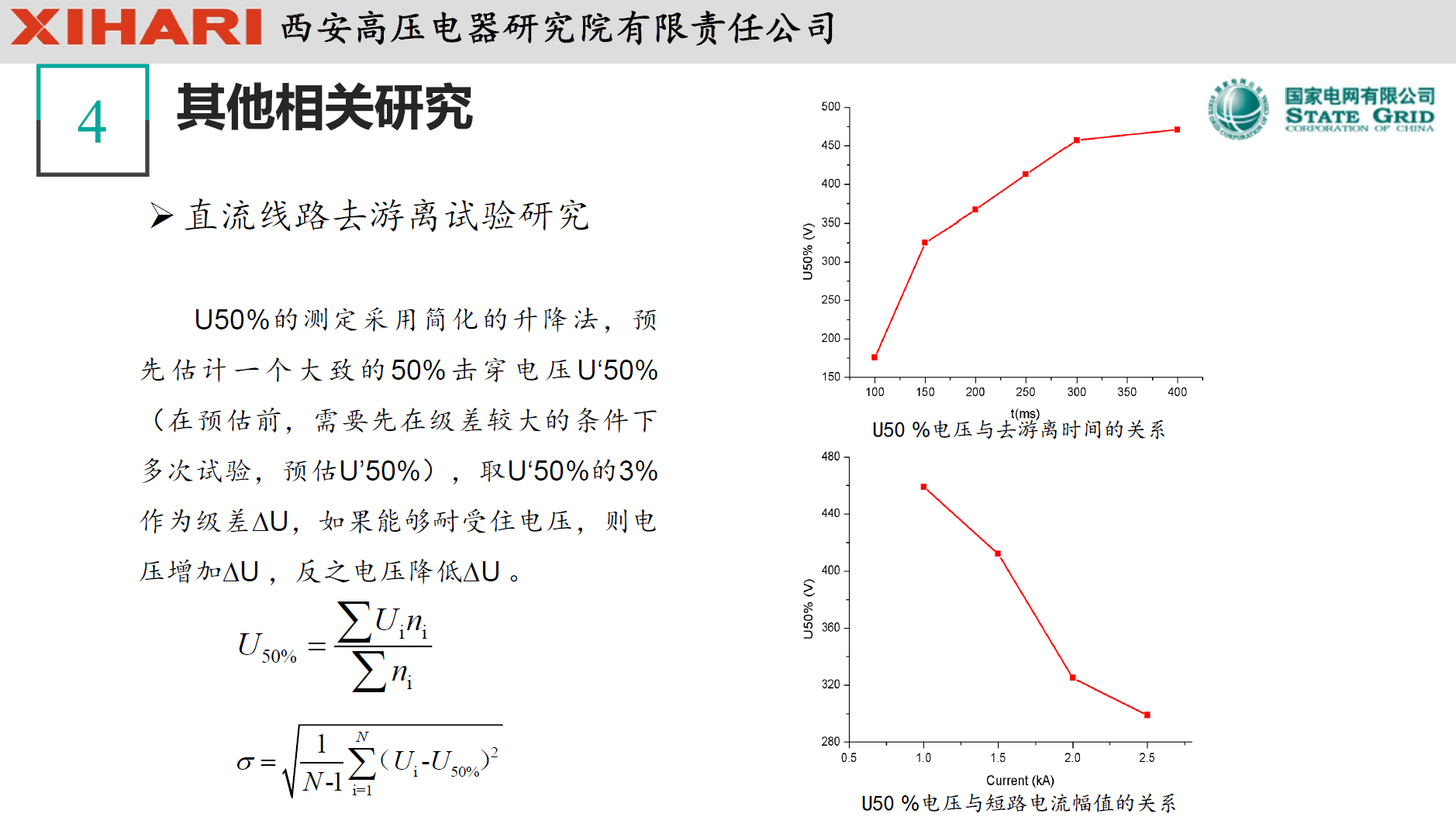 西安高压电器研究院阎对丰高工：高压电器试验数据统计分析