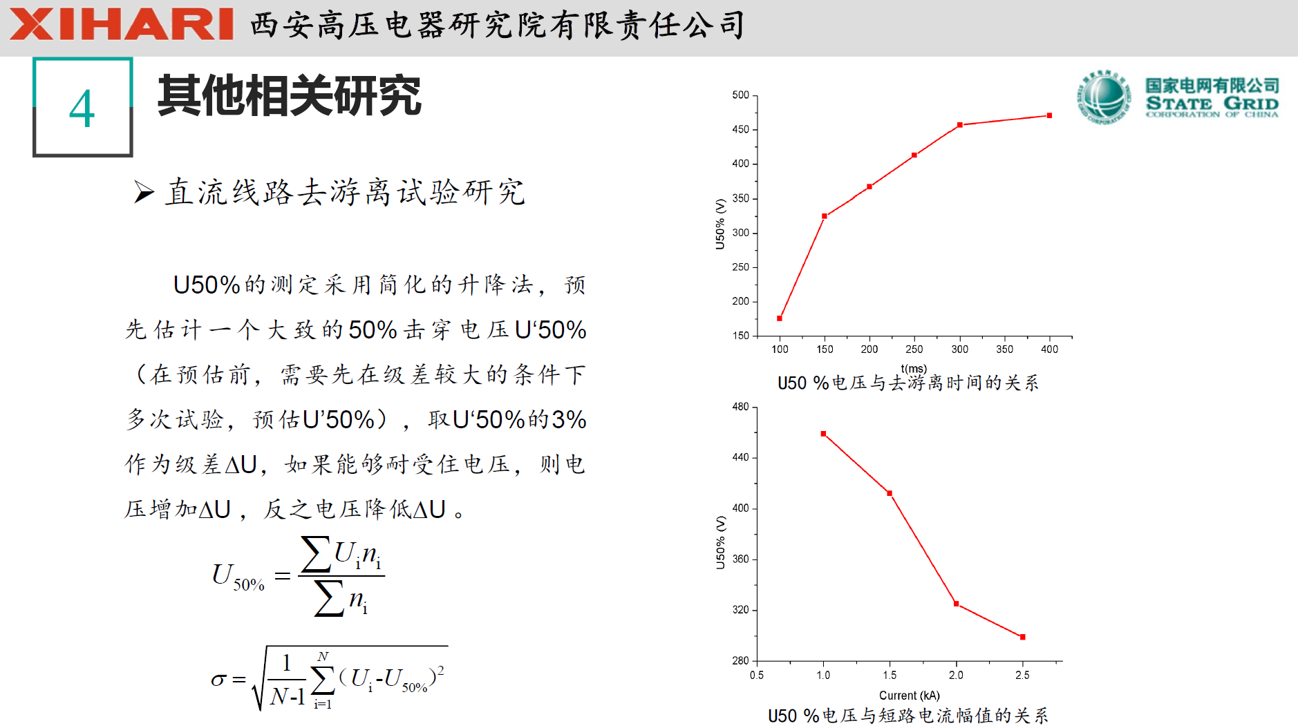 西安高壓電器研究院閻對(duì)豐高工：高壓電器試驗(yàn)數(shù)據(jù)統(tǒng)計(jì)分析