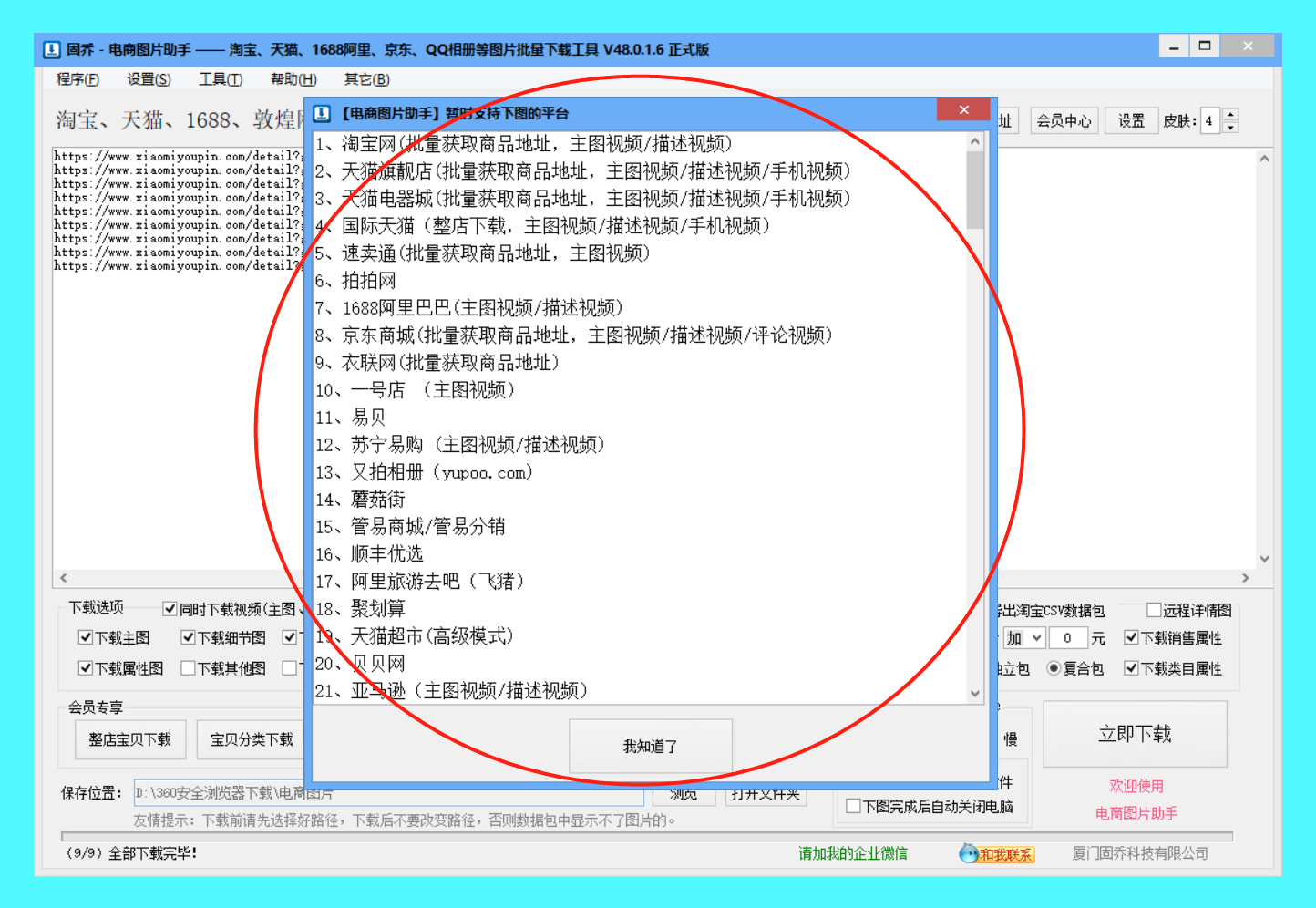 求软件！能关键字搜索解析京东商城商品图片