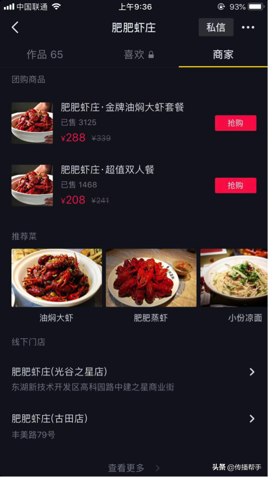 认证抖音蓝V企业号，让商家轻松做好营销推广