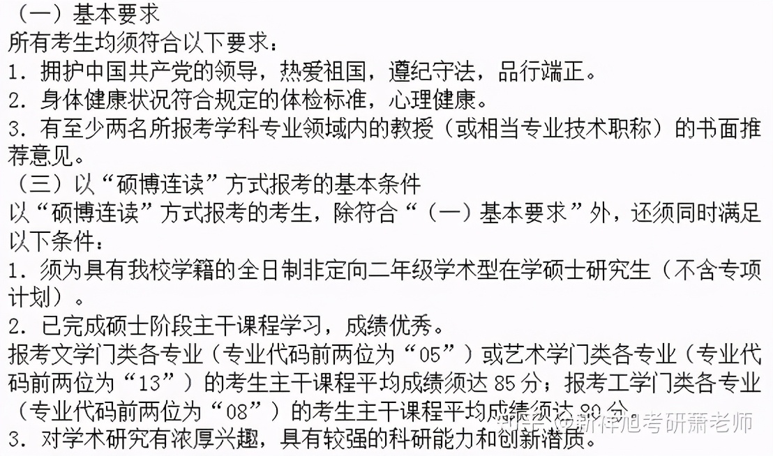 2022年中传汉语言文字学考博方向、参考书、复试线、大纲及名单