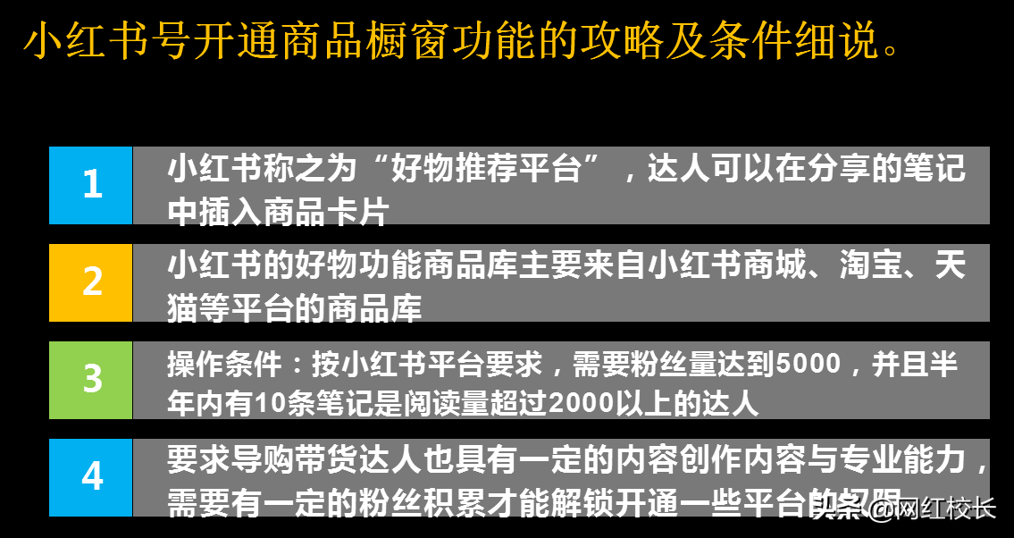 小红书也能橱窗带货变现了？是的，但有条件和流程的