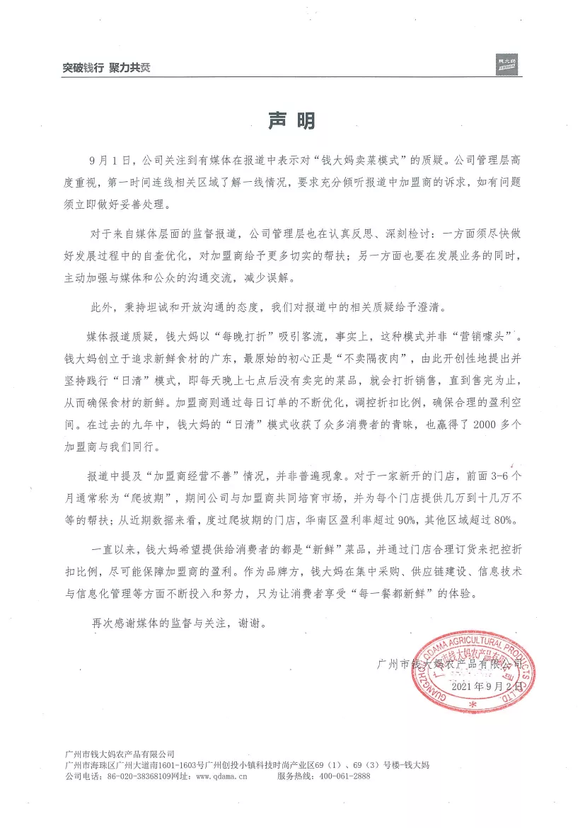 聊聊“钱大妈”:加盟店越卖越亏,到底哪里出了问题?