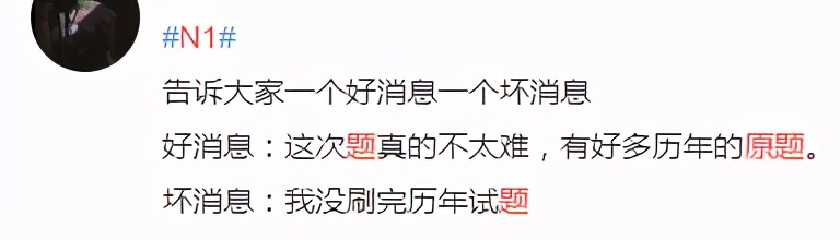 日语N1登上热搜，竟是出现往年原题？难得简单的考试答案来对下