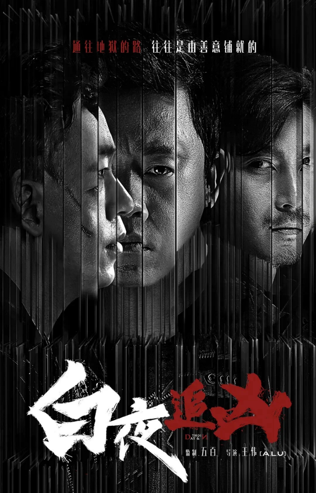 白夜追凶导演回应续集:2017年剧本已写完,但是不准备拍摄