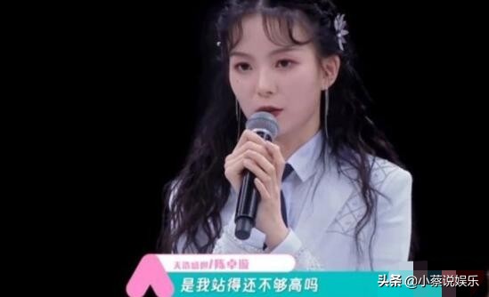 是我站得不够高吗什么梗 创3陈卓璇被爆人品不好