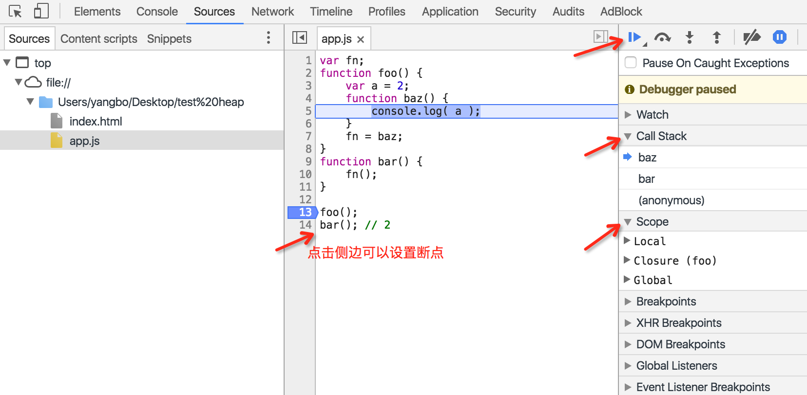 前端基础进阶（八）：在chrome开发者工具中观察函数调用