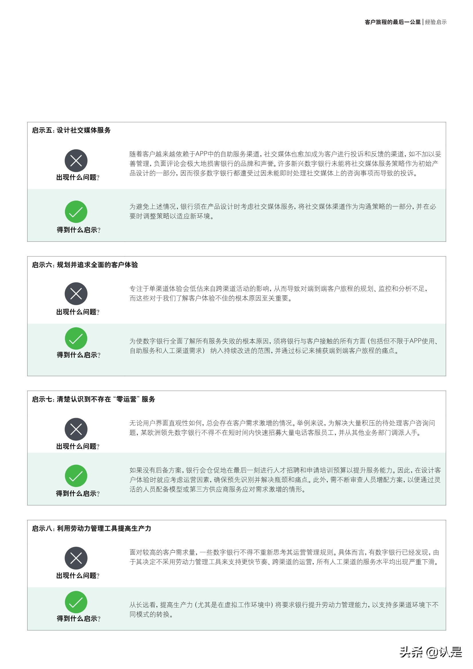 零售银行专题报告：客户旅程的最后一公里