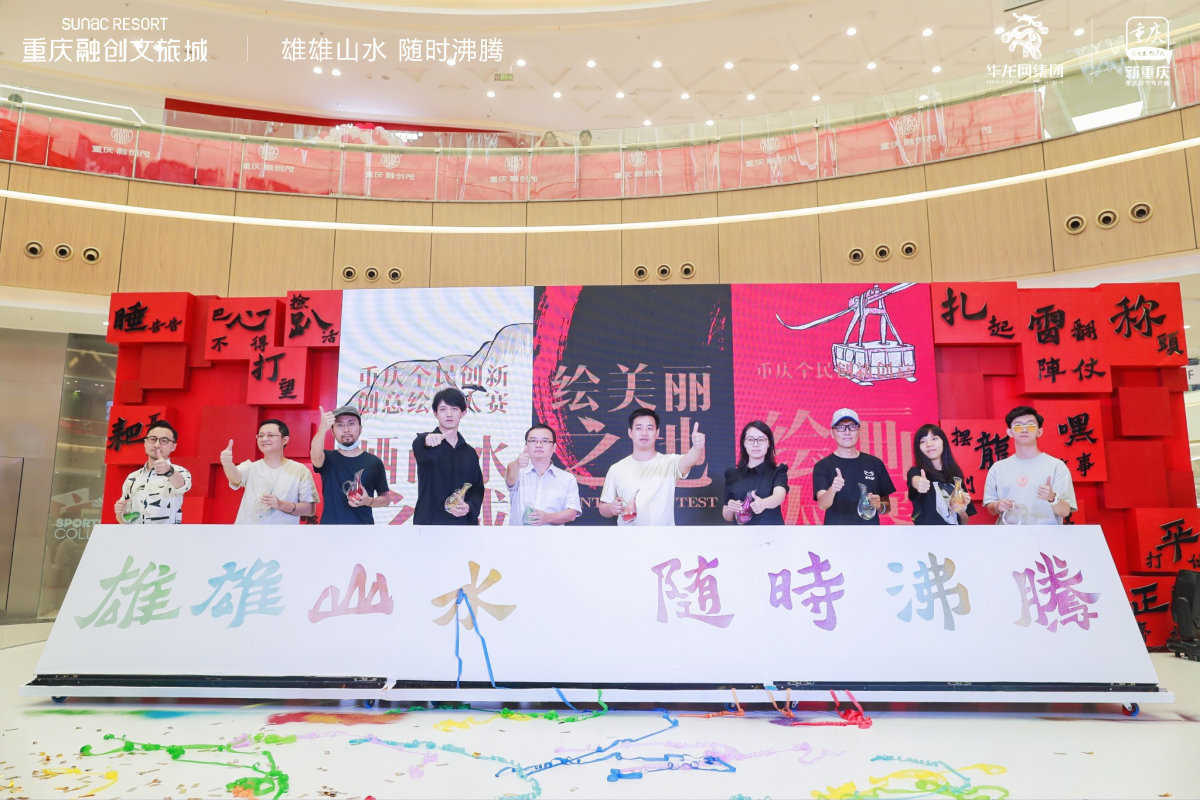 重庆融创文旅城试营业：以潮流之名沸腾重庆大美山水