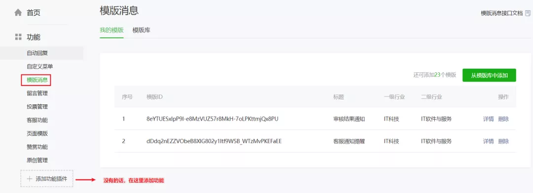 公众号要怎么使用模板消息?