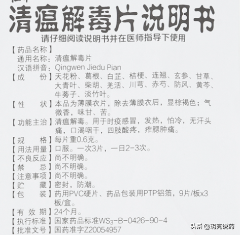 说说常用的几种清热解毒类中成药在流感方面的应用