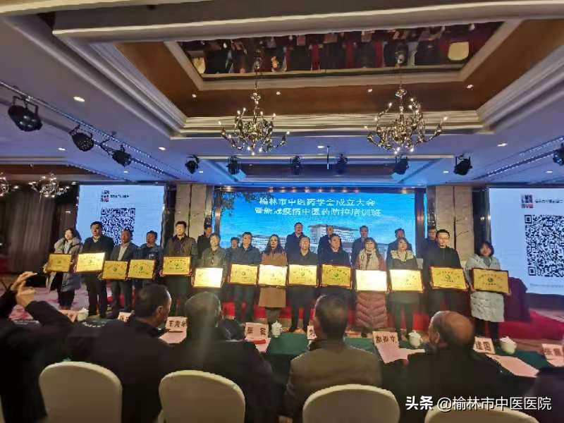 榆林市中医药学会成立大会暨新冠疫情中医药防控培训班开班