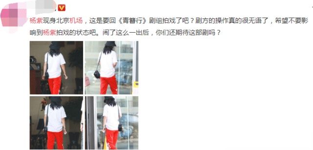 杨紫吴亦凡撕番发酵曝《青簪行》被约谈调查无