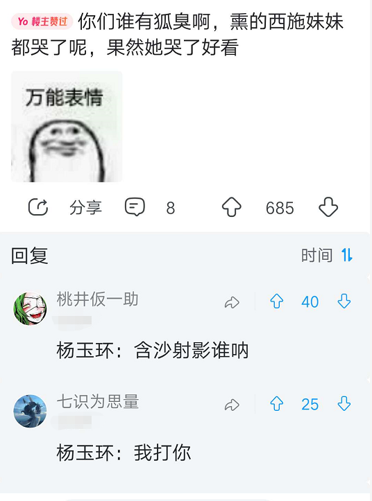 “古代四大美女在一起聊天会聊些什么？”评论区沸腾了，哈哈哈哈
