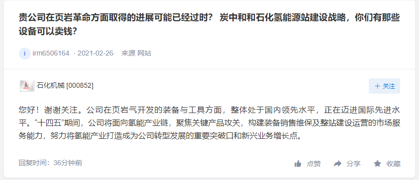 鲍斯股份氢能产品进入研发测试阶段，石化机械将氢能列入公司规划