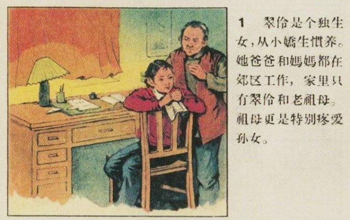 短篇连环画-《表》-摘自连环画报1957.03