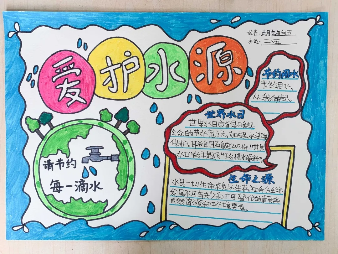 成都市双流区公兴小学节水宣传活动