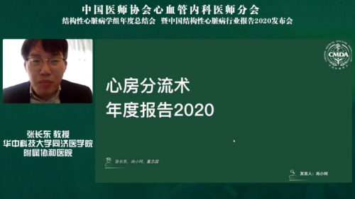 中国结构性心脏病年度报告2020发布会圆满召开
