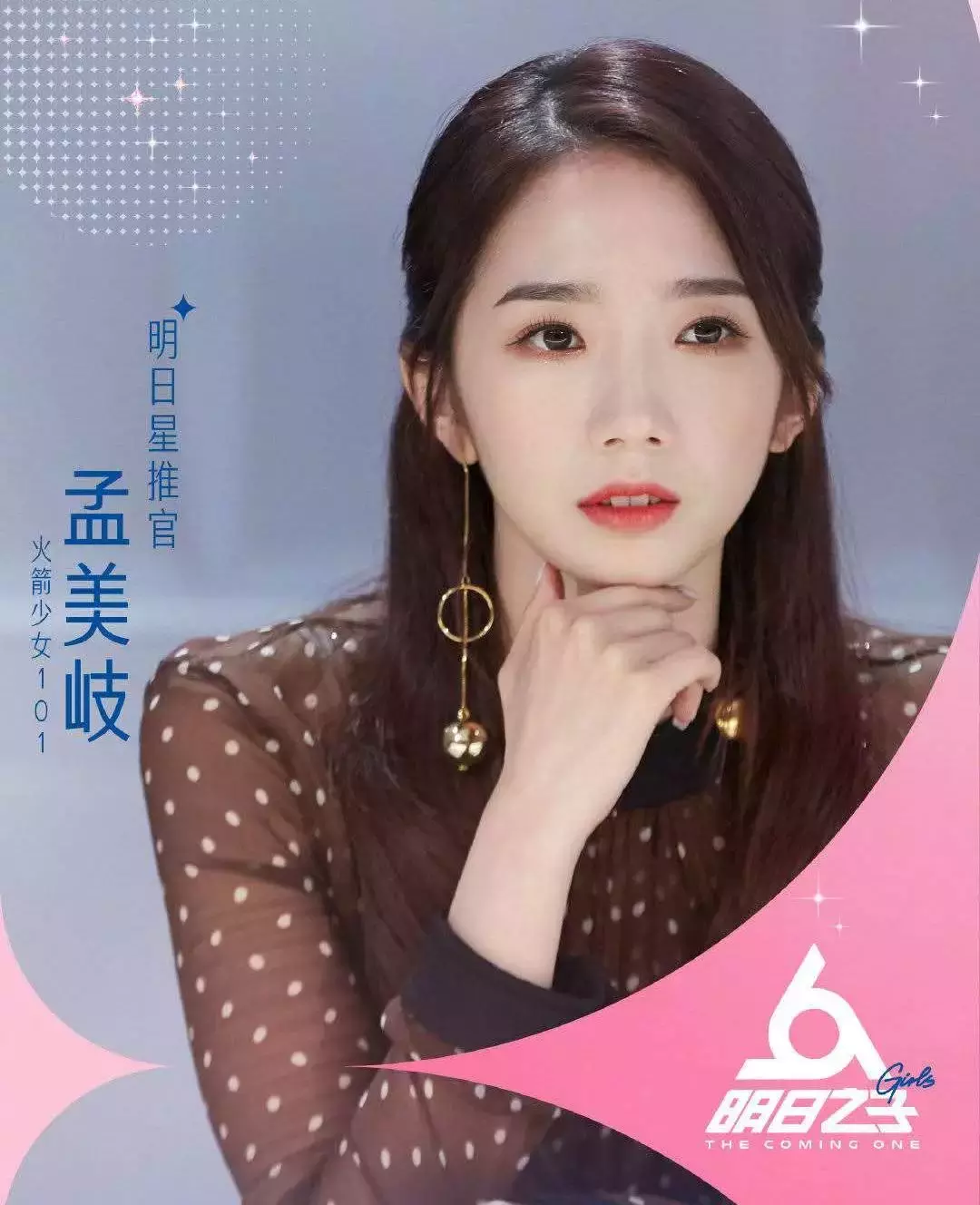 《明日之子3》导师阵容官宣,火箭少女出身的她被质疑,不够格