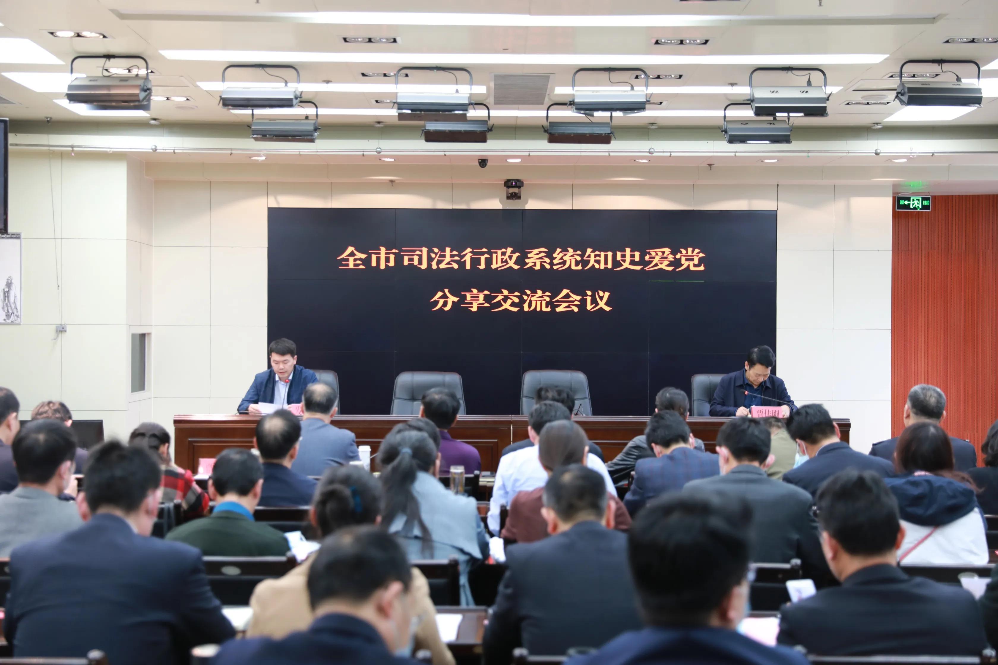【党史教育悟初心】枣庄市司法局举办知史爱党分享交流会