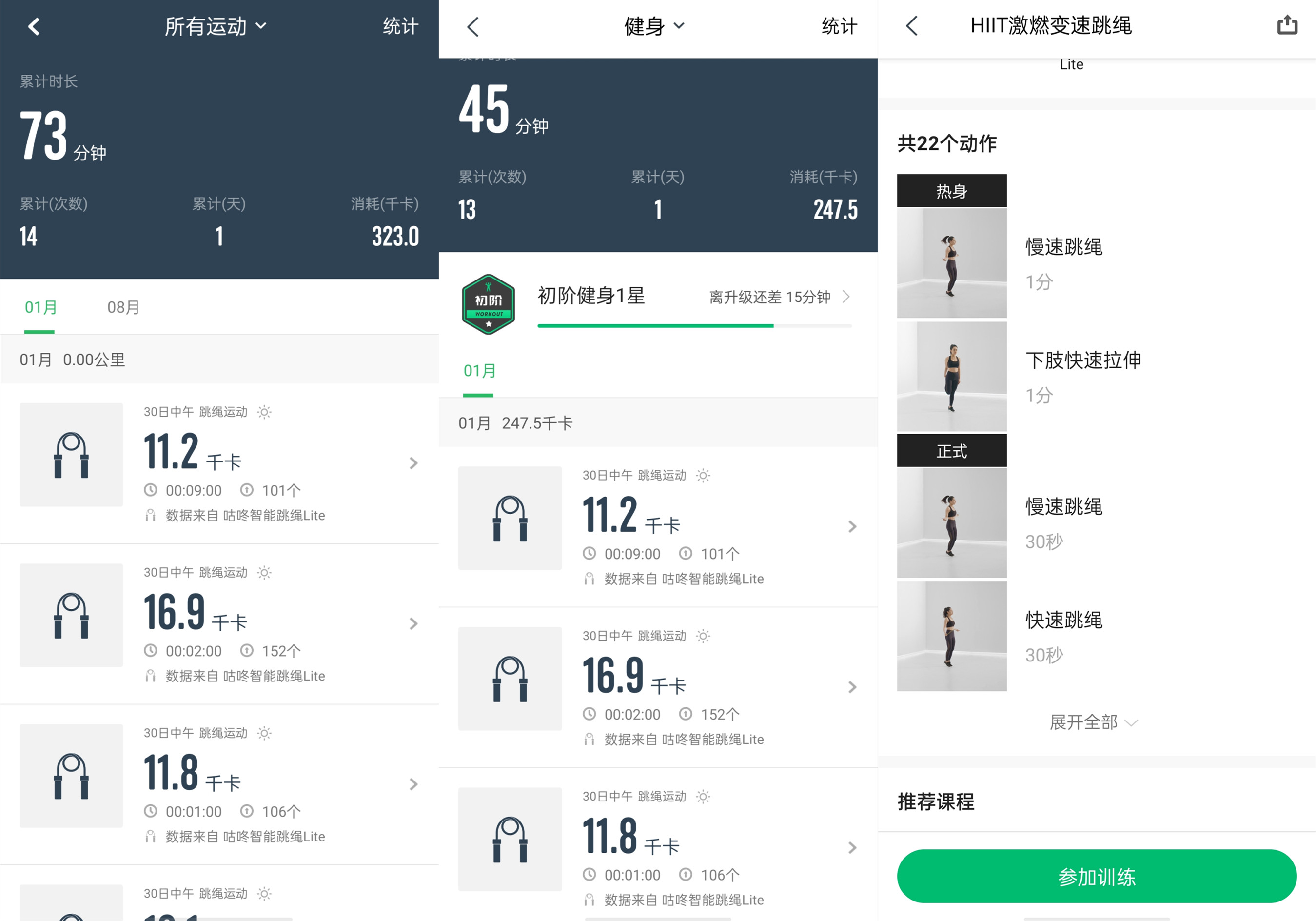 咕咚智能跳绳，跳出属于你的健康和好身材