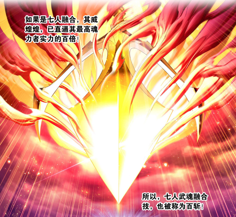 斗罗大陆菊斗罗重创魔魂大白鲨神七子武魂融合技完成