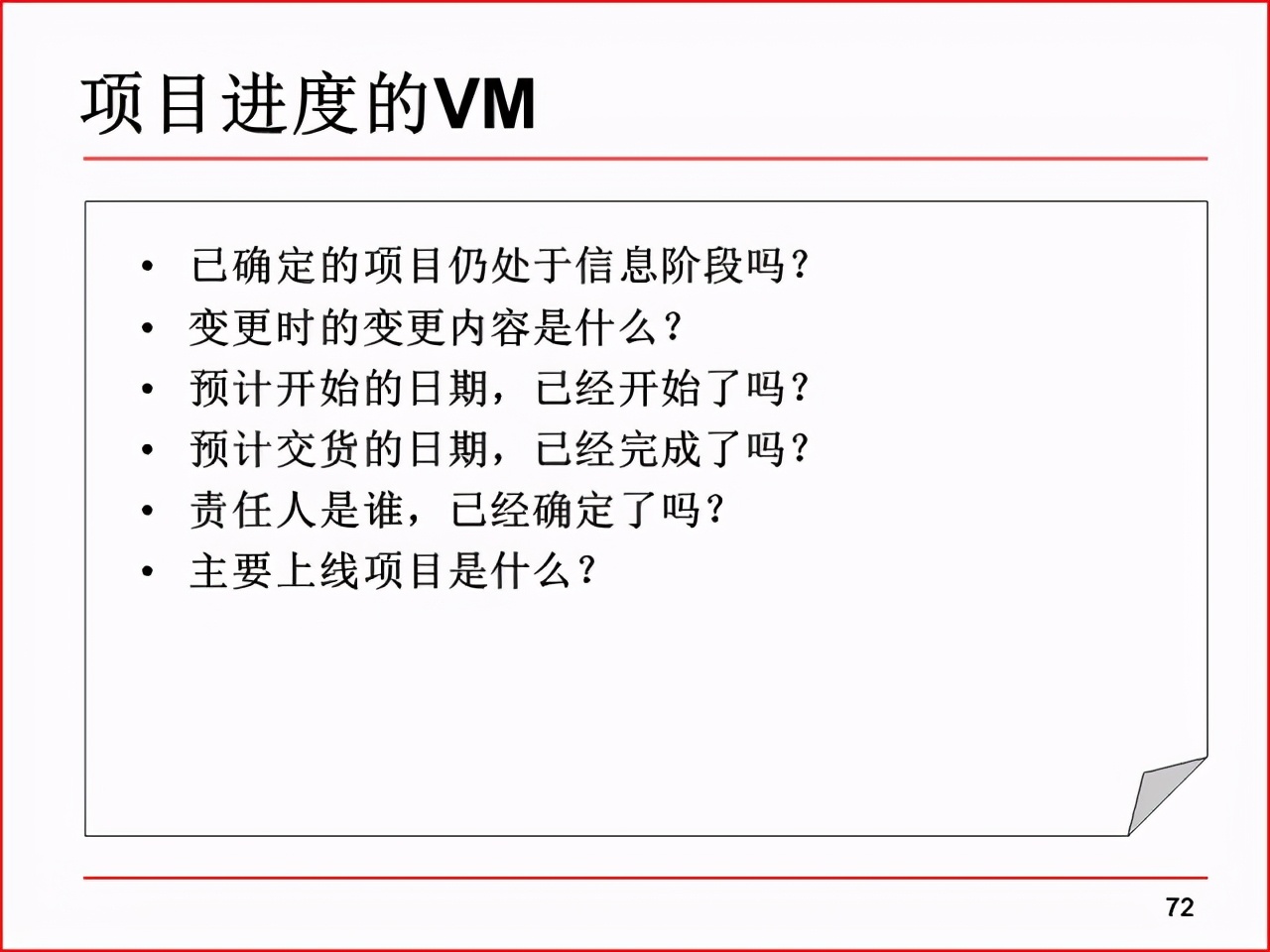 「精益学堂」现场改善工具及案例