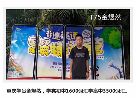 重庆学员集锦—奇速英语单词阅读同步课程在重庆到底有多受欢迎？