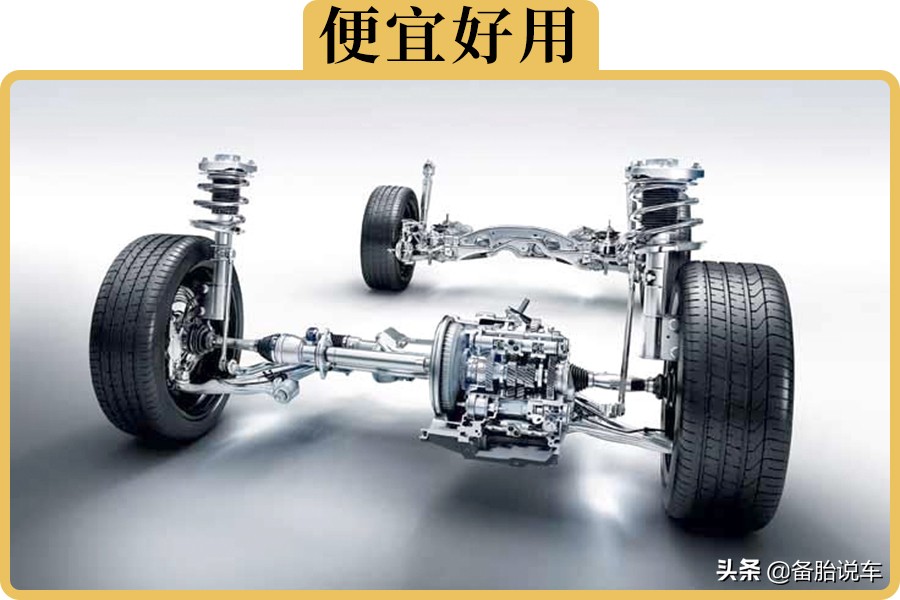 It is said that the torsion beam is not good. Why are more and more cars in use?Is it really