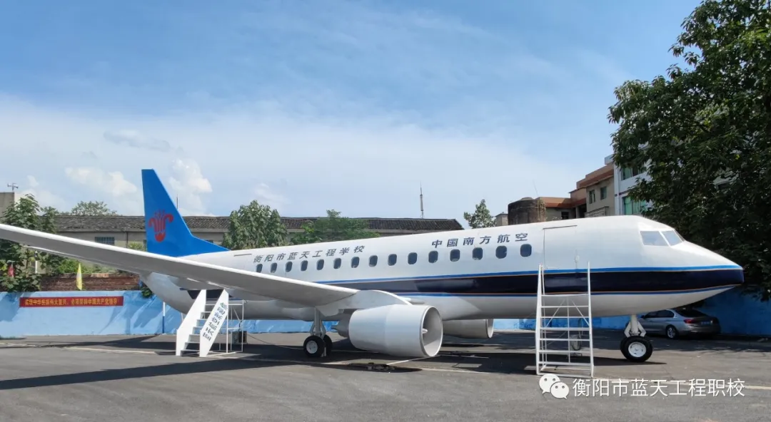 欢迎乘机 蓝天航空欢迎您!航空模拟实训飞机落户蓝天校园