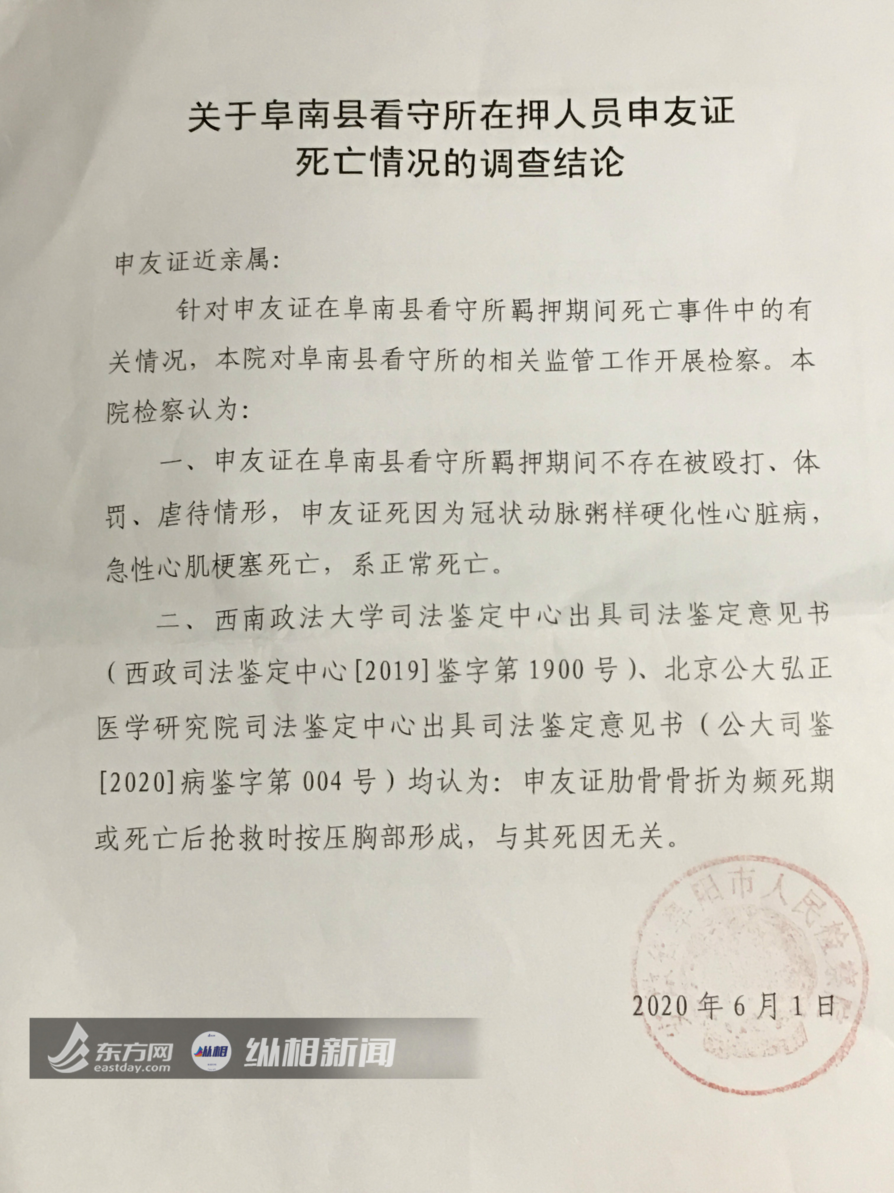 安徽男子看守所内心梗死亡案续：公安局主张向当地医院索赔，家属申请复议