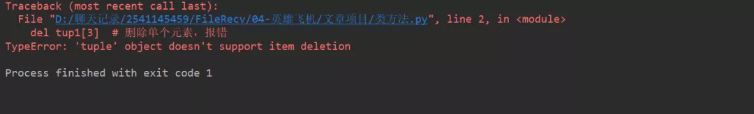 Python基础数据类型——tuple浅析