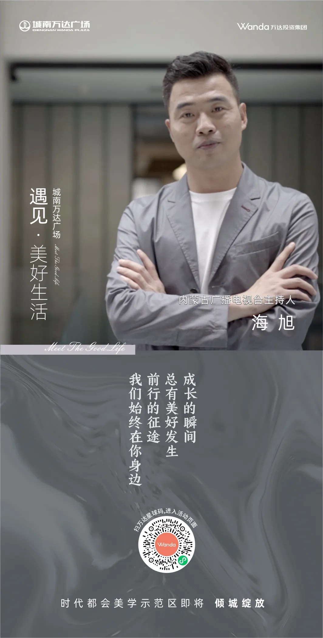 城市精英与您同行 | 城南万达广场,遇见美好生活