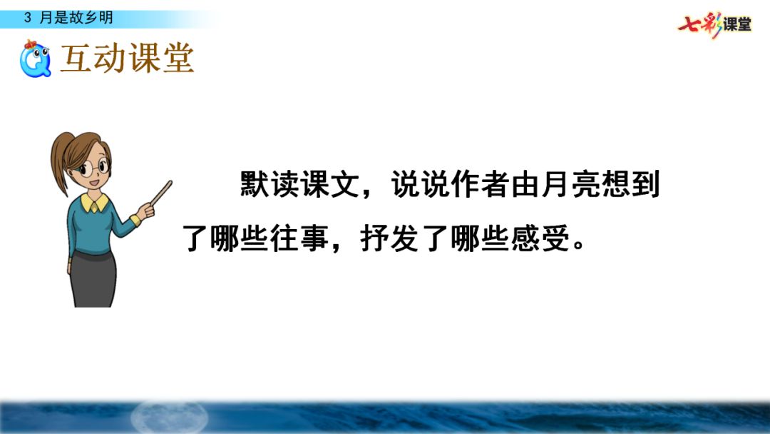 部编版五年级下册语文第3课《月是故乡明》知识点+图文讲解