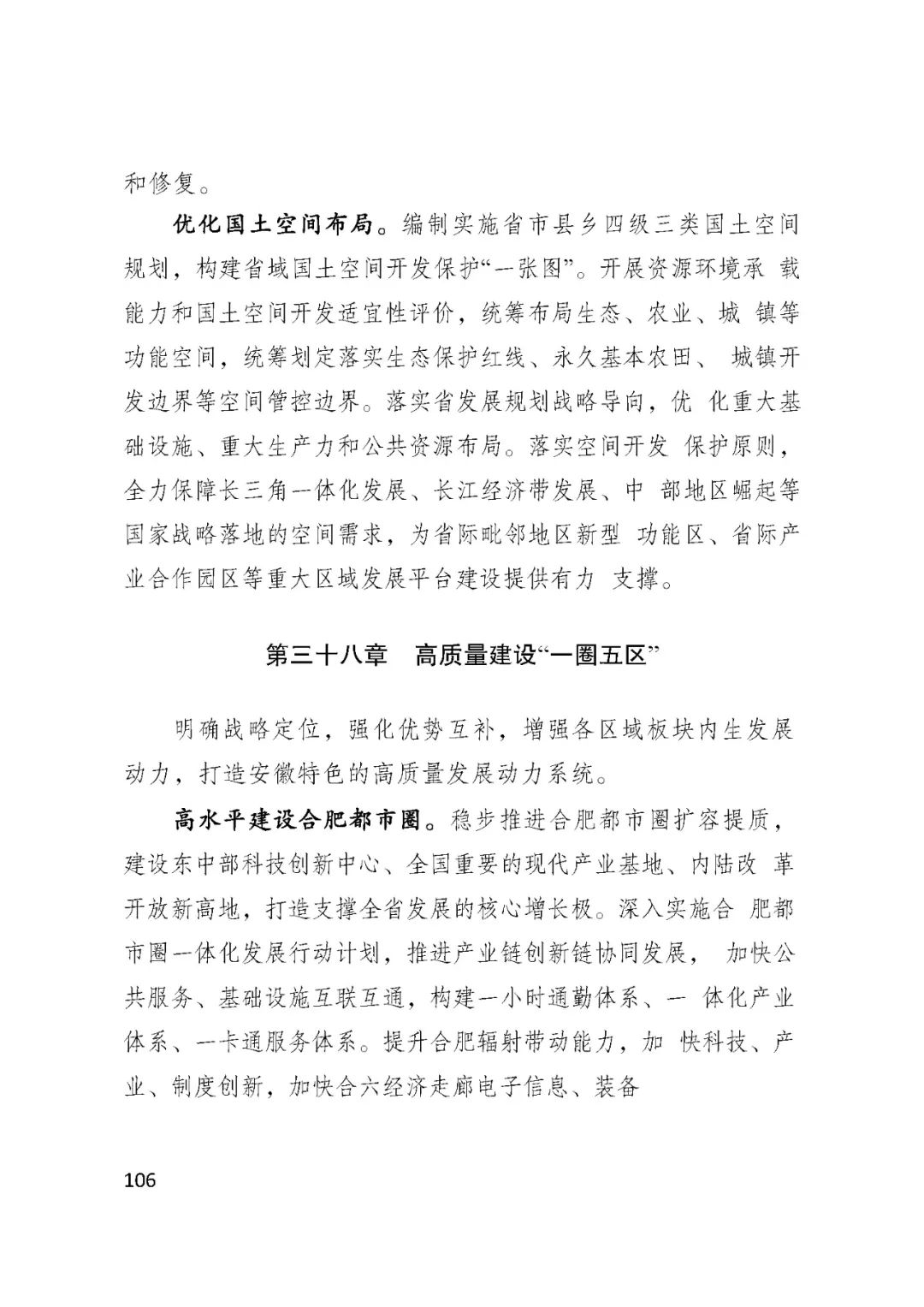 BSN赋能安徽省国民经济和社会发展第十四个五年规划和2035......