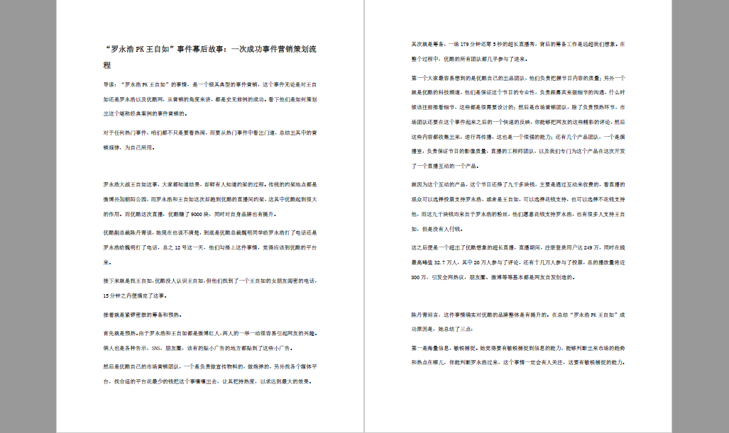 干货帮2020年最新整理200个营销案例分析.pdf
