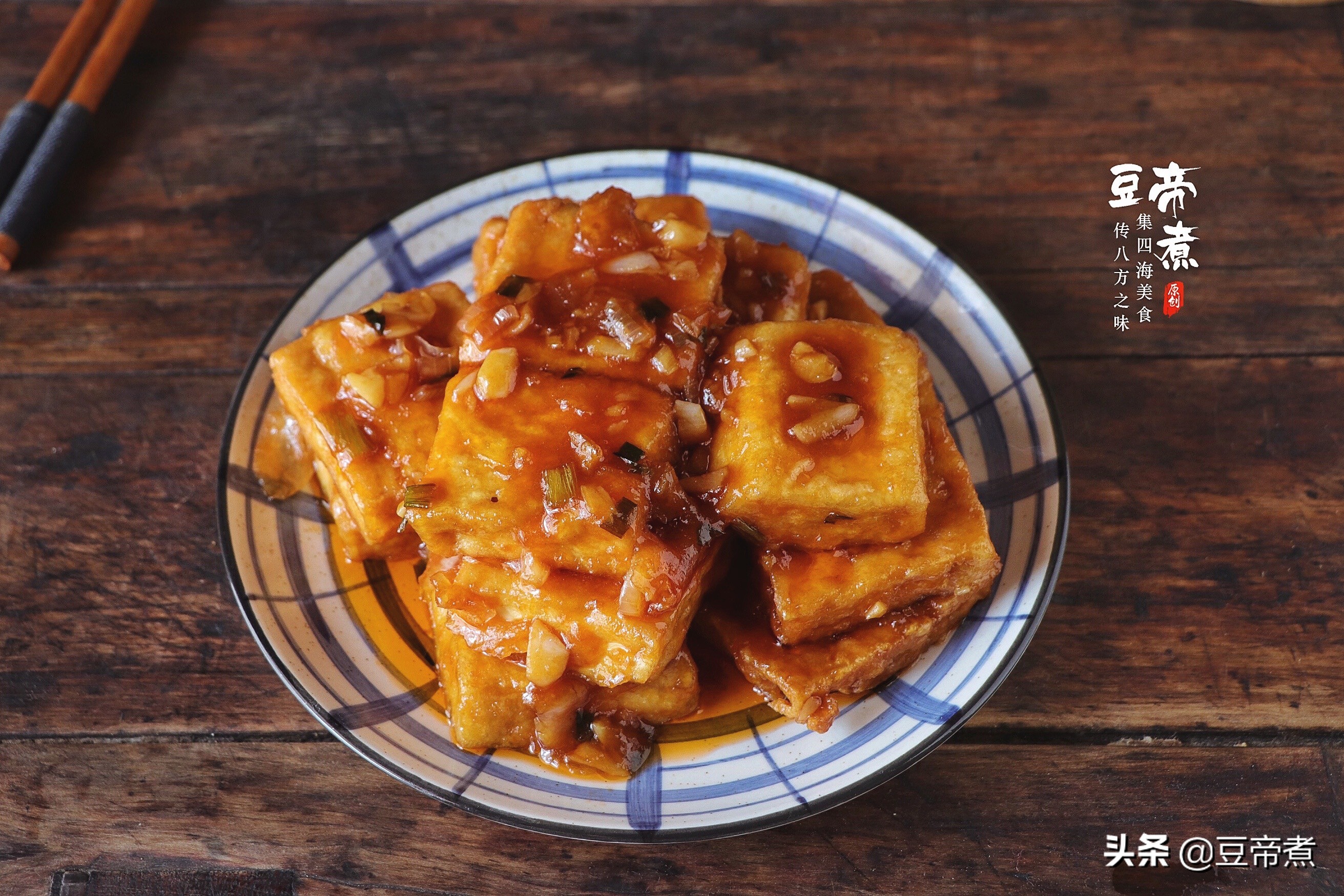 吃了30年的豆腐还不腻，要想豆腐好吃还入味，口感和味道少不了