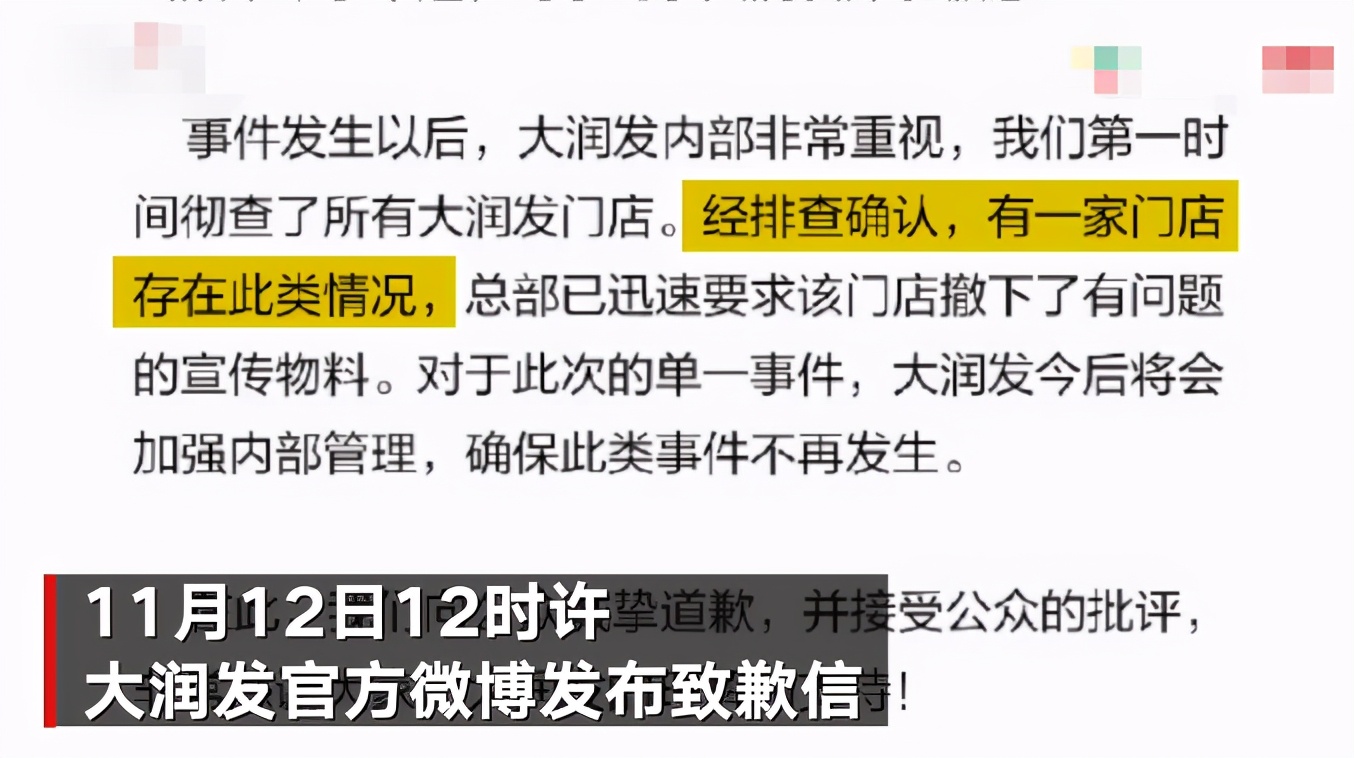 L码是 烂 Xl码是 稀烂 大润发超市就女装尺码用词致歉 社会 蛋蛋赞