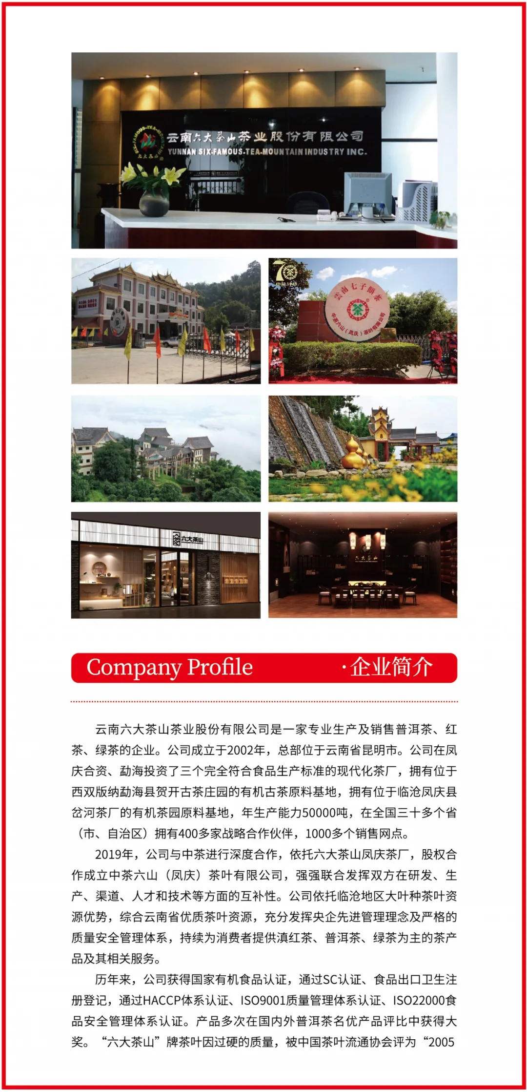 六大茶山·专属私人定制