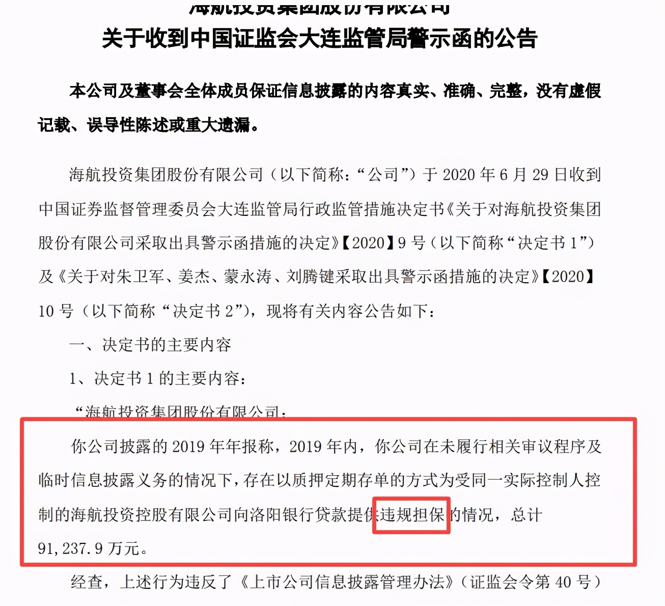 华安保险年内业务多次违规罚超百万 股权质押比例升至84%