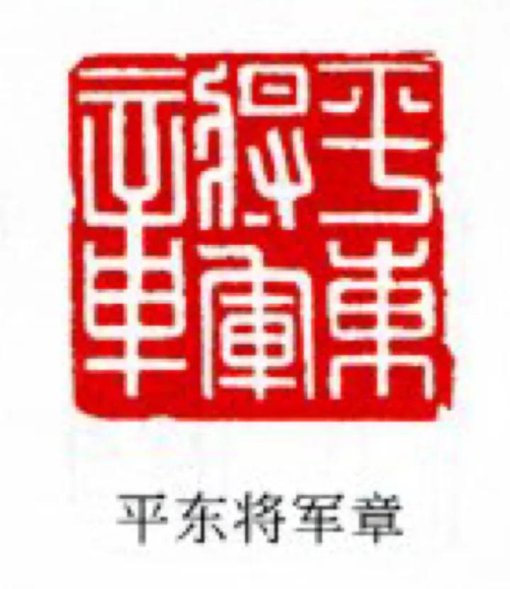 五字漢印以章結尾的分布章法 - 資訊咖