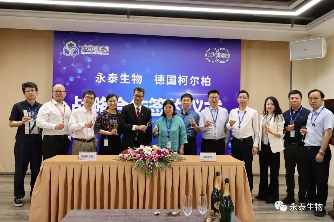 永泰生物-B携手德国柯尔柏打造智慧医药新工厂